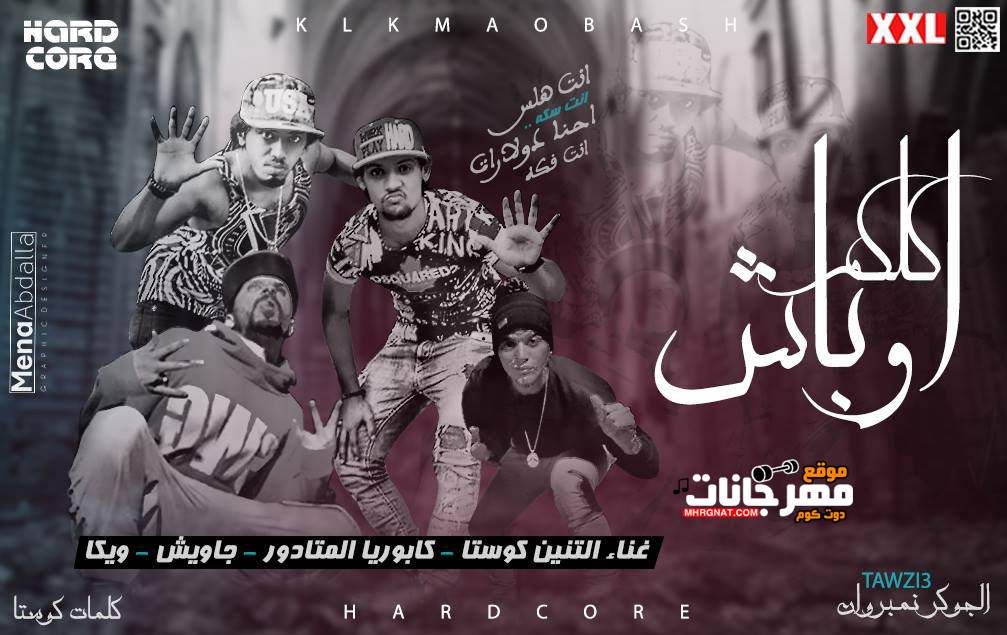 مــهــرجــان كلكم اوبــاش غناء التنين كوستا الرابر جاويش المتادور كابوريا المسيو ويكا تـوزيــع الــجــوكــر نمبر وان