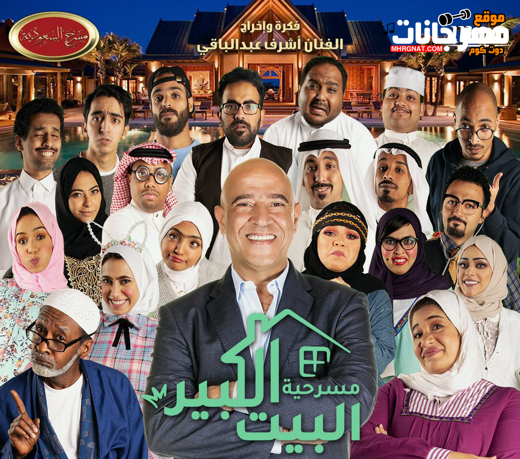 مسرح السعودية الحلقه 2 HD مسرح السعودية الحلقه 2 HD