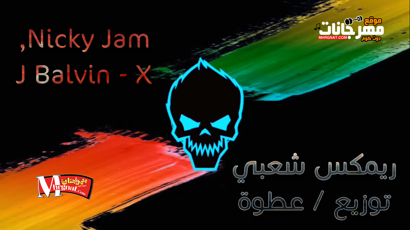 ( ريمكس شعبي – Nicky Jam, J Balvin – X – by Dj Atwa – ( Remix Sha3by