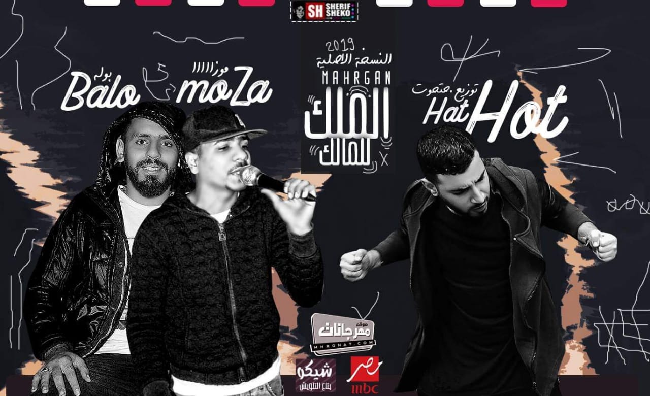اغنيه الملك للمالك النسخه الاصليه – احمد موزة و محمود بالو – توزيع مصطفي حتحوت 2019