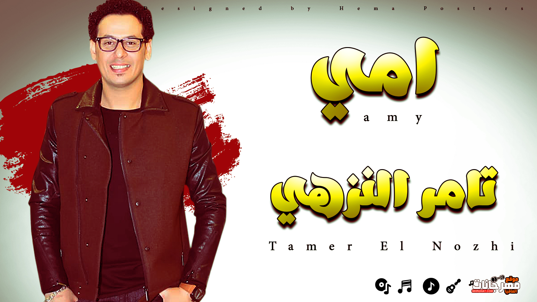 موال امي / تامر النزهي 2019 موال امي / تامر النزهي 2019
