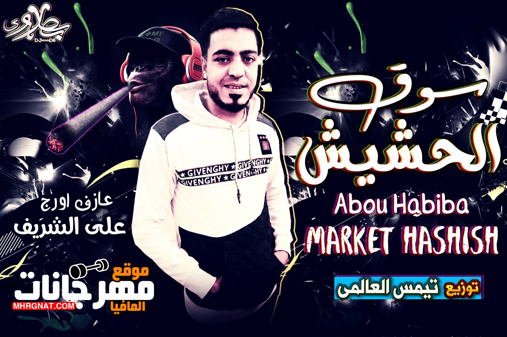 اغنية سوق الحشيش/- غناء | ابو حبيبه | اللحان على الشريف | توزيع تيمس العالمى | صعيد مصر 2019