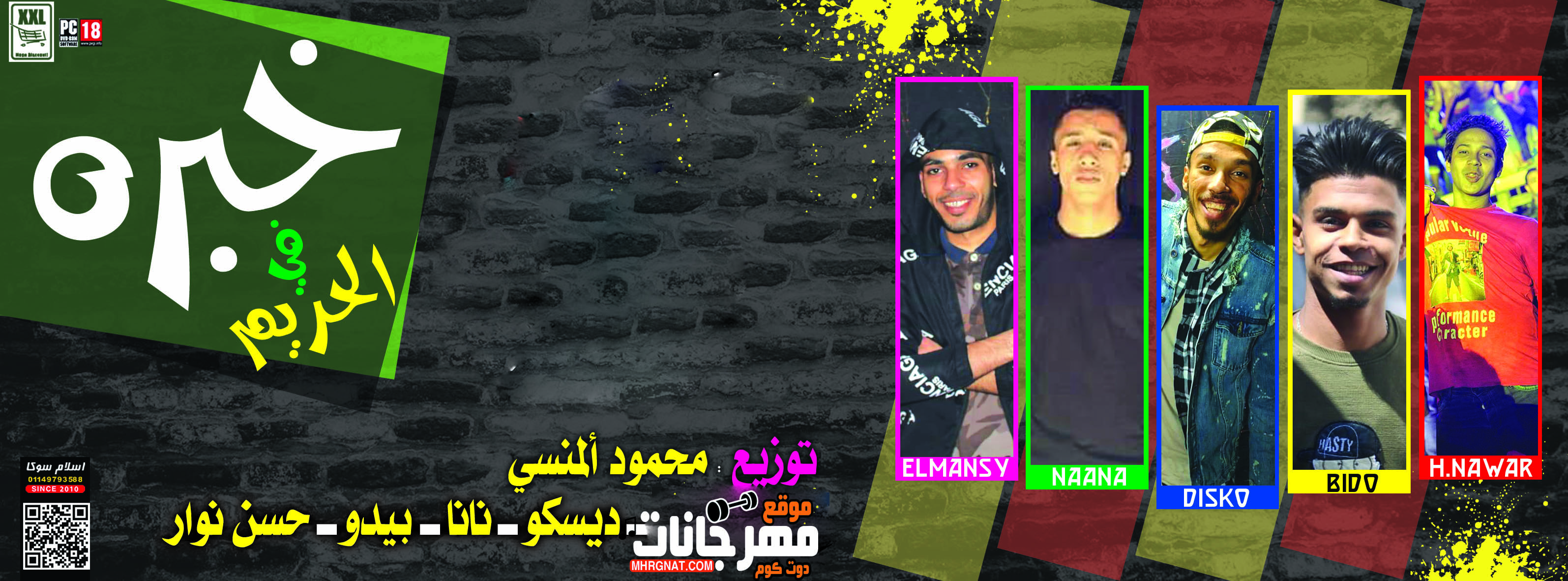 مهرجان خبره في الحريم – احمد ديسكو و بيدو و نانا و حسن نوار – توزيع محمود المنسي – تيم مافيا مكاوي
