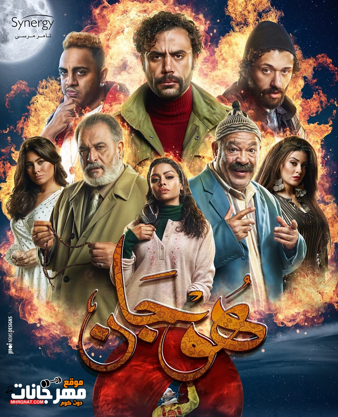 إعلان مسلسل هوجان – محمد إمام إعلان مسلسل هوجان – محمد إمام
