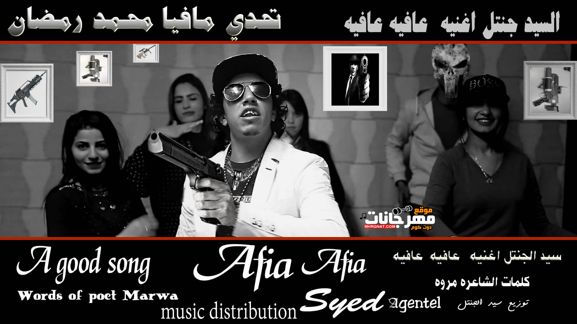 اغنيه عافيه عافيه | غناء | السيد جنتل | كلمات | الشاعره مروه | توزيع السيد جنتل