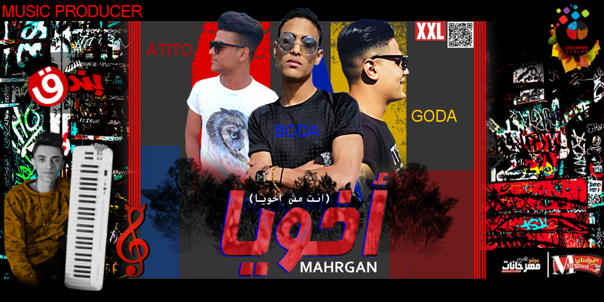 مهرجان اخويا انت مش اخويا – بوده – عطيتو – جودا – توزيع بندق