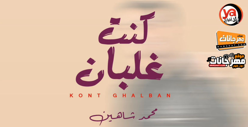 موال انا كنت غلبان – عبسلام و محمد شاهين – MP3 موال انا كنت غلبان – عبسلام و محمد شاهين – MP3