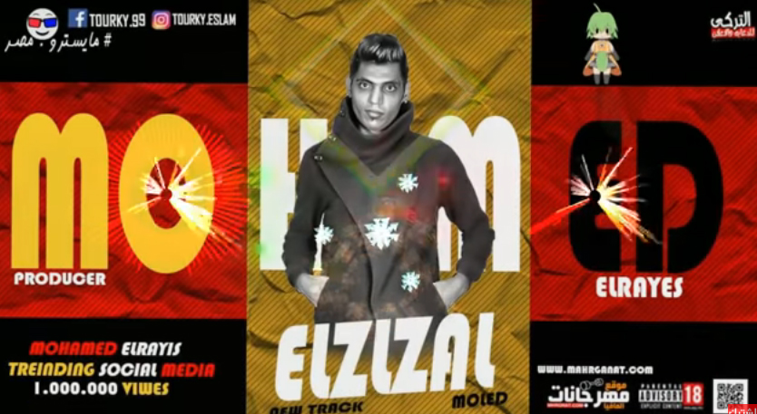 مولد زلزال – اورج و توزيع محمد الريس – MP3