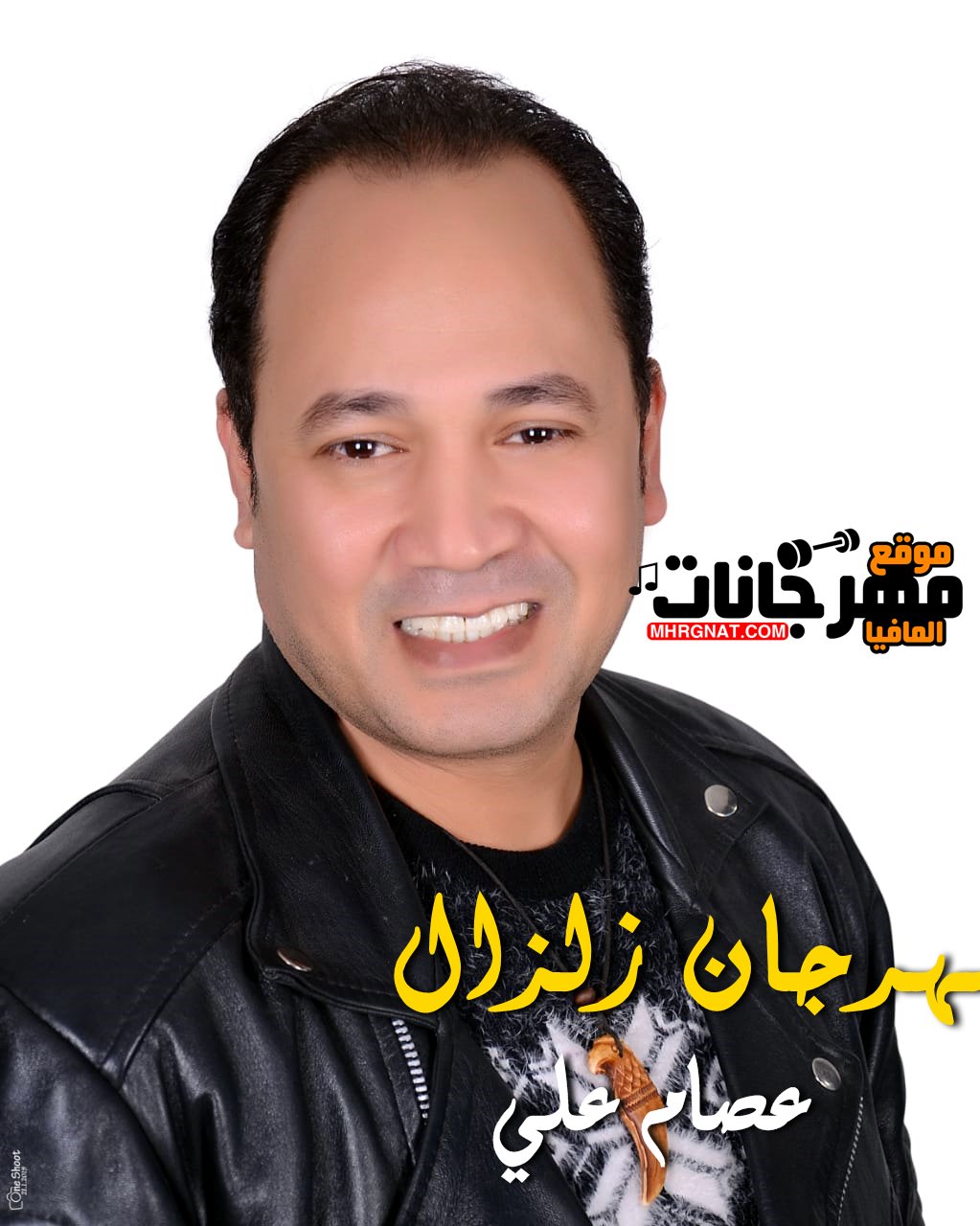 مهرجان زلزال غناء عصام علي كلمات احمد شويل توزيع النجم بلال 2019