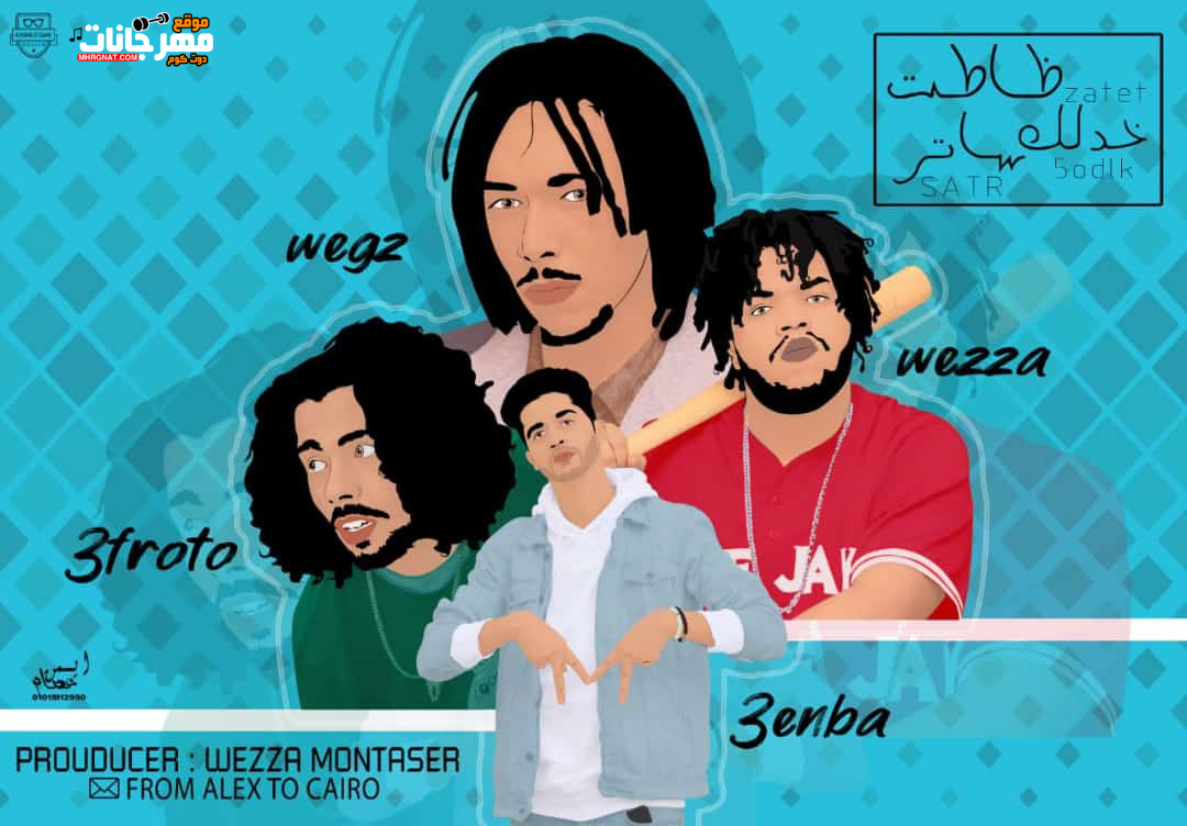 مهرجان ظاطت – عفروتو – وزه – ويجز – عنبه – توزيع وزه منتصر