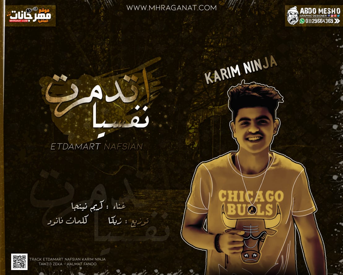 اغنية ادمرت نفسيا غناء كريم نينجا كلمات فانو توزيع مصطفي زيكا 2019