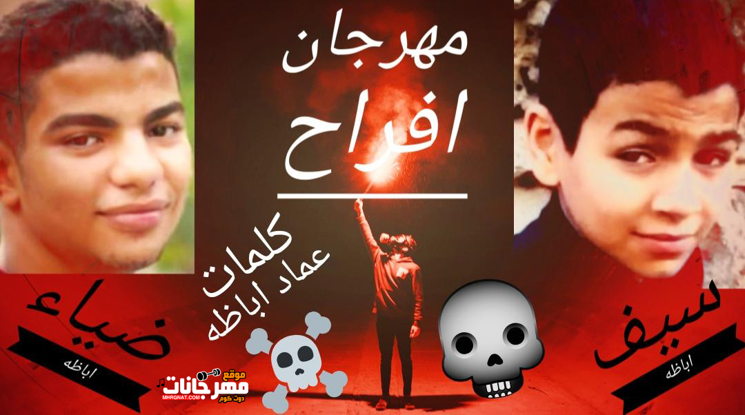 مهرجان افراح – سيف اباظه و ضياء اباظه – توزيع المنسي 2019