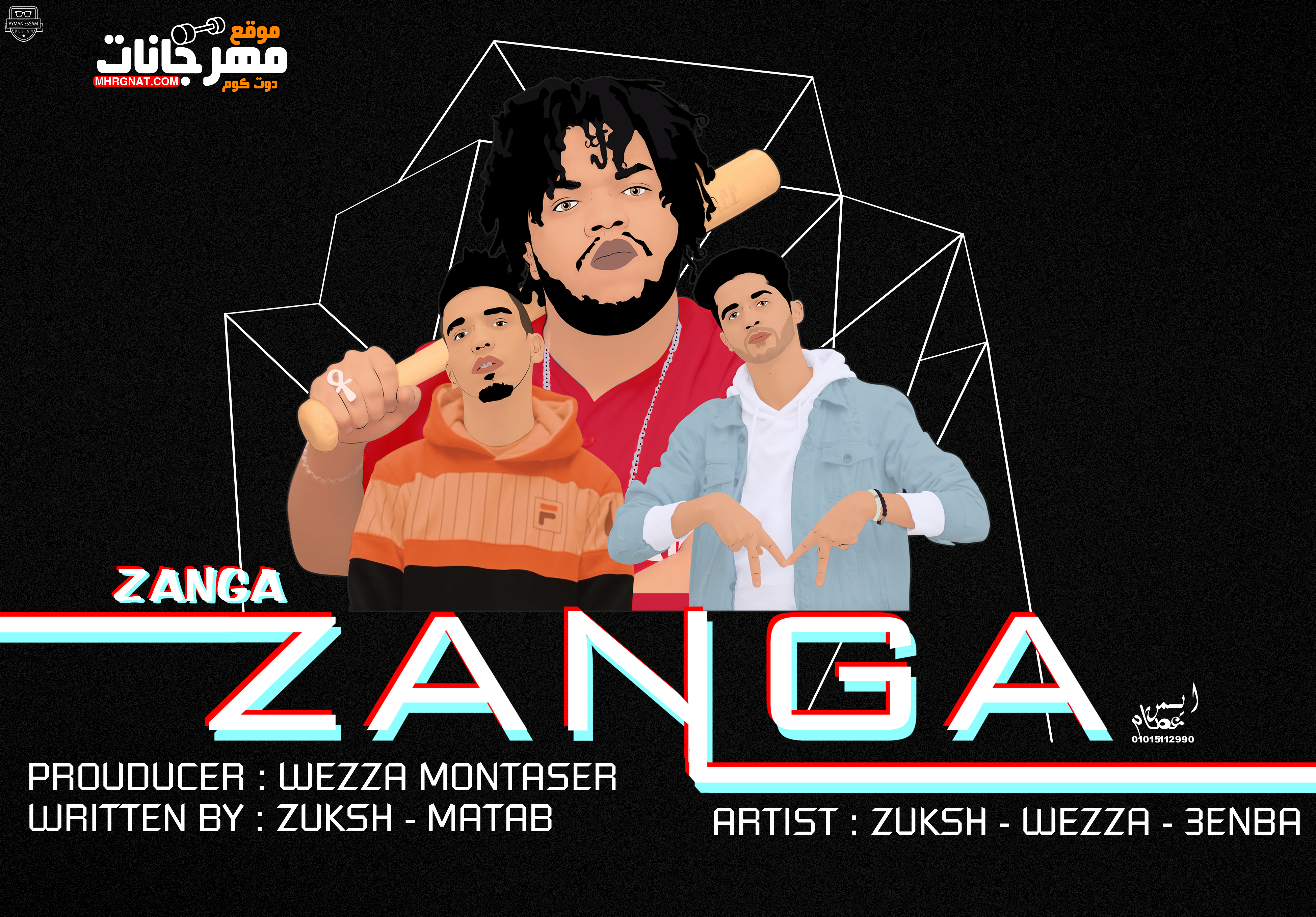 مهرجان زنجه زنجه – زوكش و وزة و عنبه – مطب – توزيع وزة منتصر 2019