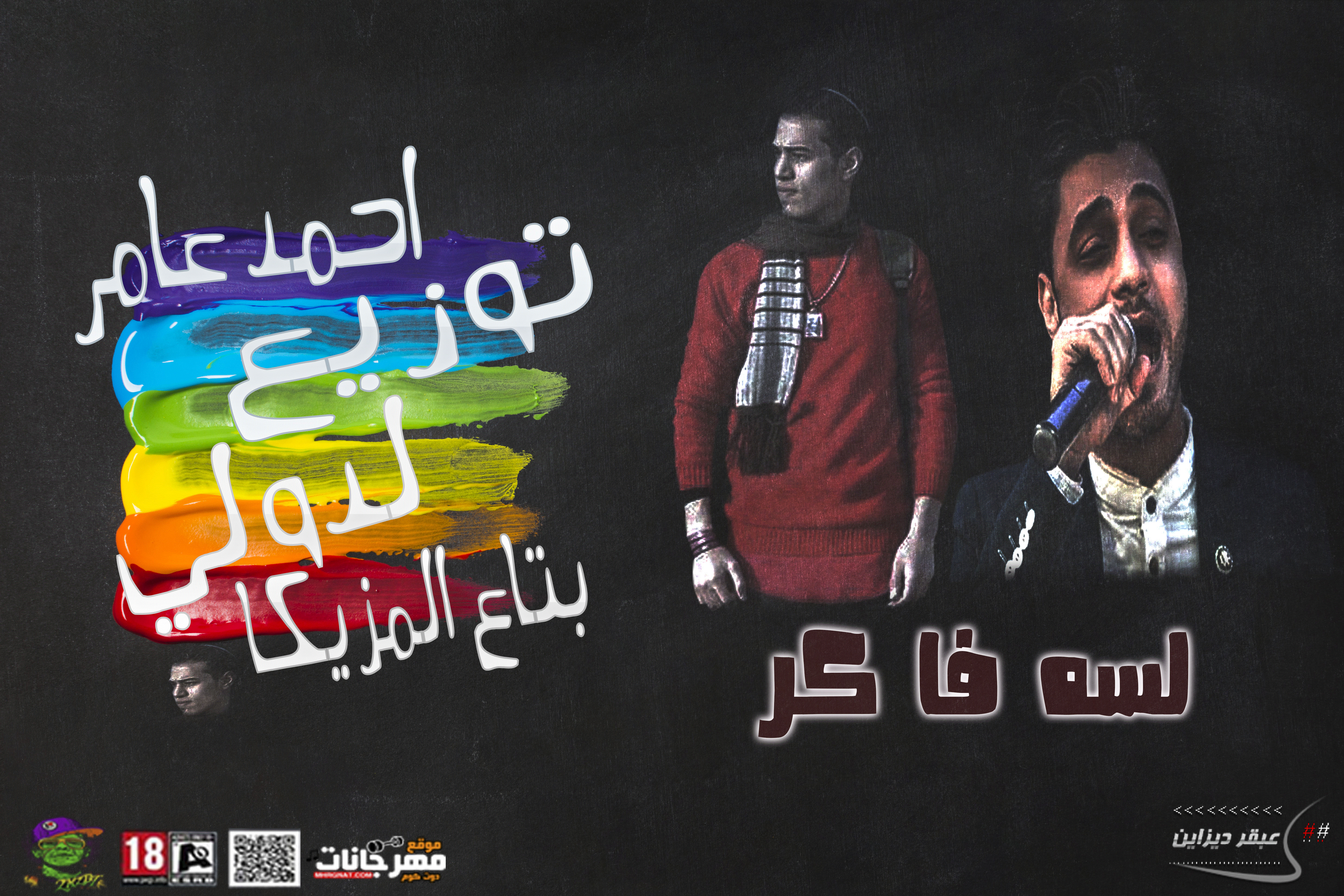 موال | لسه فاكر | غـناء | احمد عامر | توزيع | الدولي بتاع المزيكا موال | لسه فاكر | غـناء | احمد عامر | توزيع | الدولي بتاع المزيكا