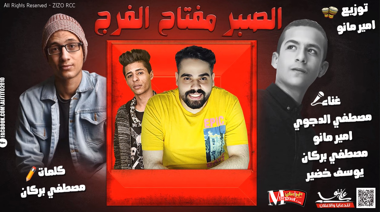 مهرجان الصبر مفتاح الفرج