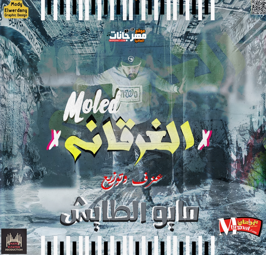 مزمار الغرقانه | توزيع مايو الطايش | هيكسر الفرح | 2019 مزمار الغرقانه | توزيع مايو الطايش | هيكسر الفرح | 2019
