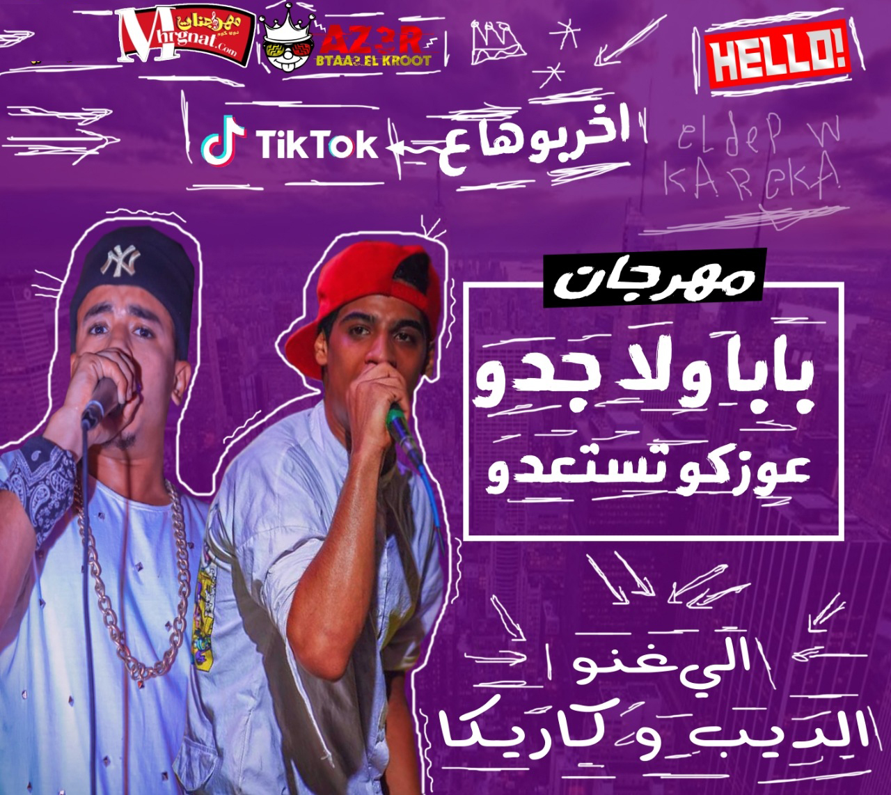 مهرجان بابا ولا جدو – الديب و كاريكا – توزيع توتي – كلمات اسلام اسو 2019