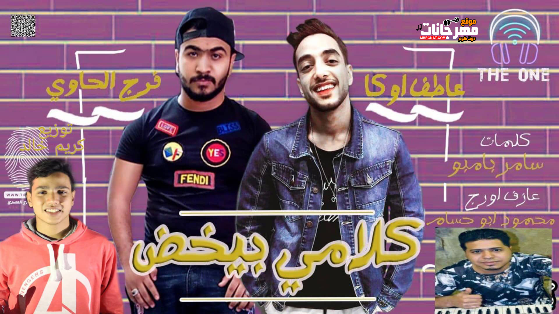 مهرجان كلامي بيخض | فرج الحاوي | عاطف اوكا | اورج | محمود ابو حسام | توزيع | كريم خالد