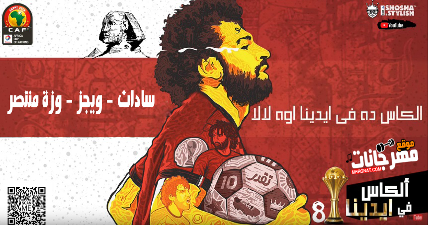 مهرجان الكاس في ايدينا – سادات و ويجز وزة منتصر MP3 مهرجان الكاس في ايدينا – سادات و ويجز وزة منتصر MP3