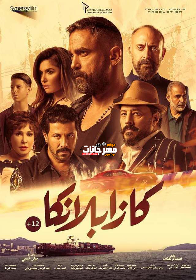 فيلم كازابلانكا 2019 HD فيلم كازابلانكا 2019 HD