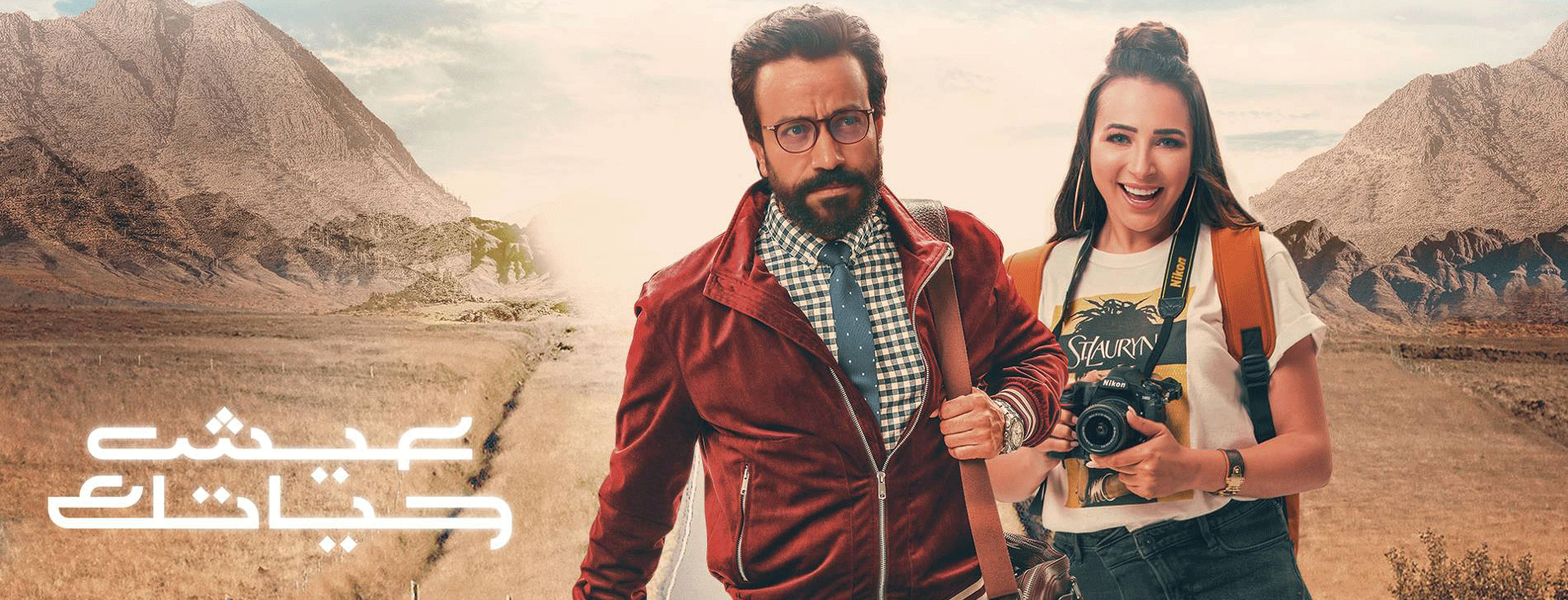 فيلم عيش حياتك HD فيلم عيش حياتك HD