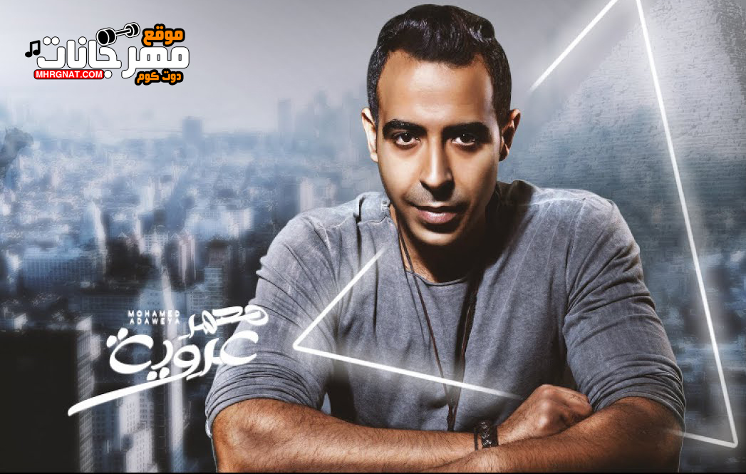 اغنية محمد عدوية – الحكاية في كلمتين – اعلان فيليبس امم افريقيا
