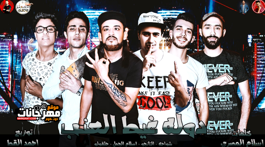 مهرجان دوله غيط العنب – شواحه – اسلام الجمل – التانجو – حلقولو