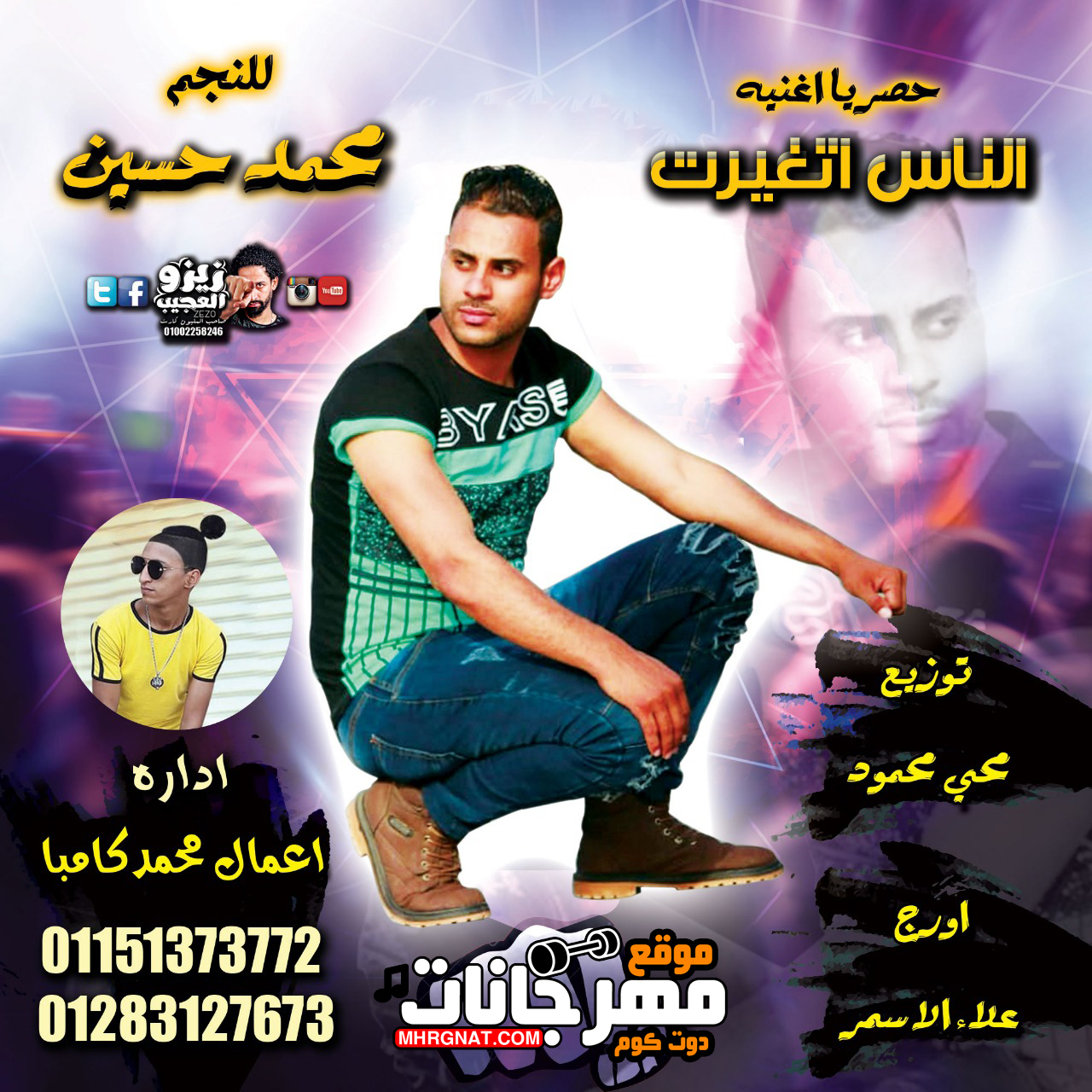 اغنية الناس اتغيرت – محمد حسين – اورج علاء الاسمر – توزيع محى محمود اغنية الناس اتغيرت – محمد حسين – اورج علاء الاسمر – توزيع محى محمود