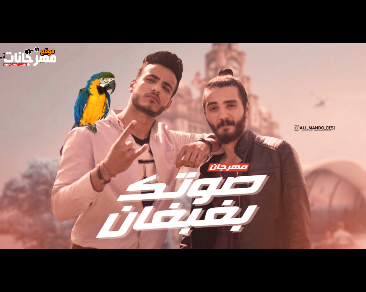 مهرجان صوتك بغبان مش مجالك – حس – زيزو تيم انا بحكم شارع – توزيع زيزو 2019