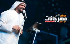 اغنية حسين الجسمي – هل العوجا – MP3 اغنية حسين الجسمي – هل العوجا – MP3