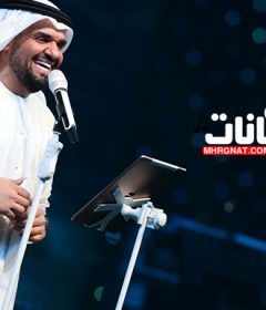 اغنية حسين الجسمي – هل العوجا – MP3