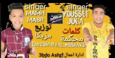 مهرجان بدات حرب – يوسف جوبا و ممح – توزيع مزيكا – كلمات محكمه مهرجان بدات حرب – يوسف جوبا و ممح – توزيع مزيكا – كلمات محكمه