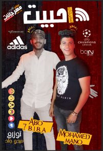 مهرجان حبيت محمد مانو و ابو حبيبة توزيع ميدو جاد مهرجان حبيت محمد مانو و ابو حبيبة توزيع ميدو جاد