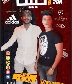 مهرجان حبيت محمد مانو و ابو حبيبة توزيع ميدو جاد