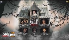 مهرجان احنا الاشباح – حمو بيكا – شهد و مريم و امل – توزيع فيجو الدخلاوى مهرجان احنا الاشباح – حمو بيكا – شهد و مريم و امل – توزيع فيجو الدخلاوى