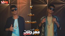 مهرجان لا مش نسيتها – تيم حكيمو مهرجان لا مش نسيتها – تيم حكيمو