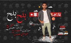 مهرجان بلح بلح – صحبة طلعت سيكي ميكي – غناء و توزيع الشاب جيمي مهرجان بلح بلح – صحبة طلعت سيكي ميكي – غناء و توزيع الشاب جيمي