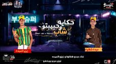 مهرجان حكاية شاب وحبيبتو – عبده شقاوه – زيزو العمده – توزيع ميجو مهرجان حكاية شاب وحبيبتو – عبده شقاوه – زيزو العمده – توزيع ميجو