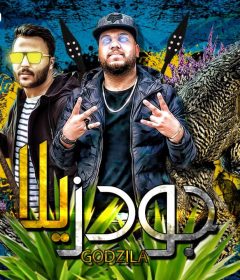 مهرجان جودزيلا – عصبى السامبا – توزيع ابو عبير
