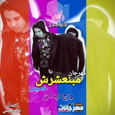 مهرجان مبنعشرش خسيس وجبان – شريف تفاحه – احمد فيتورى – كلمات خالد عيسى – توزيع فيتورى مهرجان مبنعشرش خسيس وجبان – شريف تفاحه – احمد فيتورى – كلمات خالد عيسى – توزيع فيتورى
