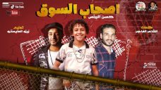 مهرجان اصحاب السوق – حسن البرنس الصغير – كلمات الشاعر الفاجر – توزيع زيزو المايسترو مهرجان اصحاب السوق – حسن البرنس الصغير – كلمات الشاعر الفاجر – توزيع زيزو المايسترو