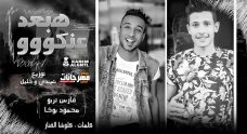 مهرجان هبعد عنكوو غناء فارس تربو و محمود بوخا كلمات كالوشا توزيع خليل و شيندي 2019 مهرجان هبعد عنكوو غناء فارس تربو و محمود بوخا كلمات كالوشا توزيع خليل و شيندي 2019