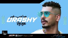 مهرجان صاحب ضر – قورشى 8 جيجا – كلمات حدوته – توزيع مصطفى حتحوت مهرجان صاحب ضر – قورشى 8 جيجا – كلمات حدوته – توزيع مصطفى حتحوت