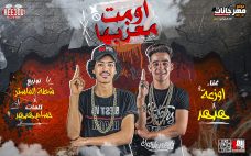 مهرجان اسيبها قومت معزبها – اوزعه – هد هد – توزيع شطه الماستر مهرجان اسيبها قومت معزبها – اوزعه – هد هد – توزيع شطه الماستر
