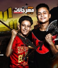 مهرجان ارض الخوف – فارس حميدة وسامر مدني – توزيع محمد الريس – انتاج ستار7