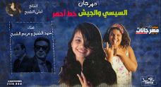 مهرجان السيسي والجيش خط احمر – غناء شهد ومريم – اقوى رد على محمد علي مهرجان السيسي والجيش خط احمر – غناء شهد ومريم – اقوى رد على محمد علي