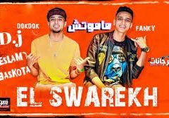 مهرجان قلبك بحر مالح – دوقدق – فانكى – توزيع اسلام بسكوته – MP3