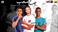 مهرجان جرح صعب – غناء على قدوره وعمر اي دي وحلقولو – توزيع زيزو المايسترو مهرجان جرح صعب – غناء على قدوره وعمر اي دي وحلقولو – توزيع زيزو المايسترو