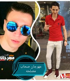 مهرجان صحاب مصلحه – غناء اسلام كريسبو – وطه الدسوقي – توزيع محمد مزيكا