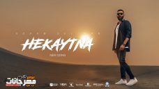 اغنية حكايتنا – ادهم سليمان اغنية حكايتنا – ادهم سليمان